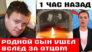 НЕ ПЕРЕЖИЛ СМЕРТЬ ОТЦА. Трагический уход Сергея Супонева и его сына