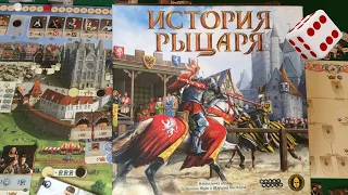 История рыцаря I Играем в настольную игру. Glory: A Game of Knights board game.