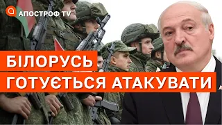 БІЛОРУСЬ ГОТУЄТЬСЯ ДО НАСТУПУ: рф везе солдат та техніку, кремль підштовхує до атаки / Апостроф тв