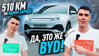 Гаджет на колесах и убийца Теслы!😏 BYD Yuan Plus 2022 года🔥