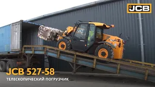 Телескопический погрузчик JCB 527-58 — превосходные маневренность и производительность