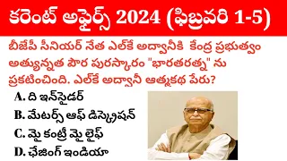 1 - 5 February 2024 Current Affairs in Telugu