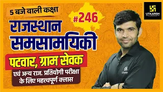 Rajasthan Current Affairs 2021 | #246 Know Our Rajasthan By Narendra Sir | Utkarsh Classes