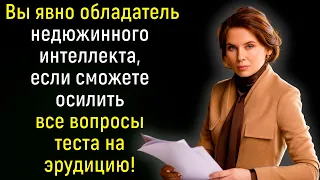 Вы Точно Всезнающий Человек, Если Вам По Силам Ответить Верно На Все 15 Вопросов! | Вспоминая былое