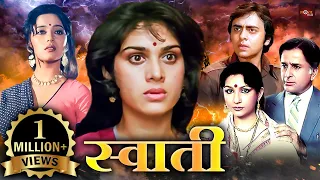 माधुरी दीक्षित, शशी कपूर, मीनाक्षी शेषाद्रि की सुपरहिट हिंदी मूवी | Blockbuster Hindi Movie | Swati