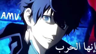 انها الحرب - أغنية أسطورية This Is War مترجم [AMV] Persona 5 The Animation