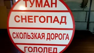 Световое табло погодных условий для аэродромов