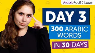 Day 3: 30/300 | Learn 300 Arabic Words in 30 Days Challenge