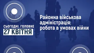 Сьогодні.Головне 27 04 2022