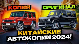 Топ-5 ХУДШИХ Китайских Авто в 2024...НЕ Покупай ЭТО!😡😡😡