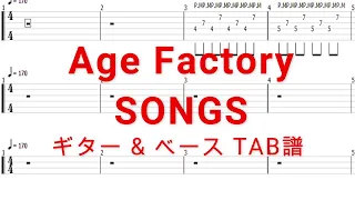 Age Factory - SONGS【ギター&ベースTAB譜】【練習用】【tab譜】