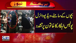 Railway police torture a woman in the Karachi-bound Millat Express | City 21