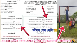 Assam Police SP/DSP ভৰ্তি🤔60ভিতৰত 53*আৰু 40ভিতৰত 33* + পাইয়ো Written দিব নাপায়😭 #dgpassampolice