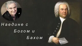 Михаил Казиник и Алексей Ботвинов. Чакона Баха