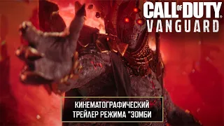 Кинематографический ролик "Der Anfang" режима "Зомби" Call of Duty: Vanguard