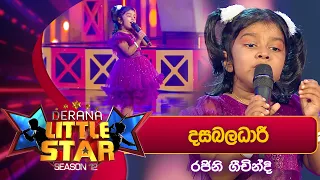 Dasa Baladari (දසබලධාරී) | Rajini Geechindi | Derana Little Star Season 12