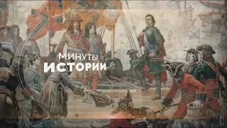 Минуты истории 15 июля 2019