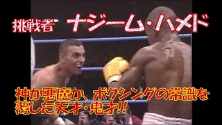 【ハメド初戴冠へ】WBO世界王者 スティーブ・ロビンソン vs 挑戦者 ナジーム・ハメド🥊　アニメや漫画のような試合　Steve Robinson vs Naseem Hamed