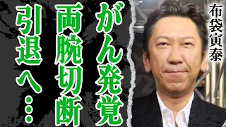 布袋寅泰が癌発症で両腕麻痺…切断手術を迎え引退を決意した真相がヤバい…！『boowy』でも活躍した歌手とYOSHIKIが絶縁した理由に驚きを隠せない【芸能】