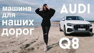 Audi Q8: тест-драйв без открывания капота (feat. Инспектор Гаджет)