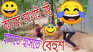 Must Watch New Funny😂 😂Comedy Videos 2019 - Episode 11 - Funny Videos || AHB Funny Video