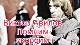 Граф Монте-Кристо.Могила Виктора Авилова