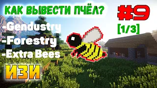Гайд по пчёлам [1/3] | Forestry, Gendustry, ExtraBees