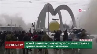 Знову землетрус у Туреччині