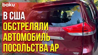 В Вашингтоне Обстреляли Служебный Автомобиль Посольства Азербайджана | Baku TV | RU