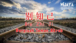 別知己 Bie Zhi Ji ( Berpisah Teman Akrab )