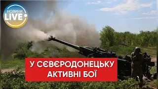 ❗️СЄВЄРОДОНЕЦЬК. Йде бій за повний контроль над містом. Допомогли польські гаубиці