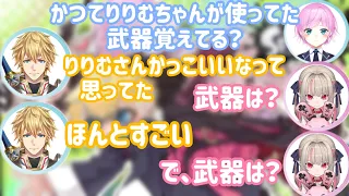 かつてのチームメンバーが使っていた武器を忘れるエクスアルビオ【にじさんじ切り抜き】