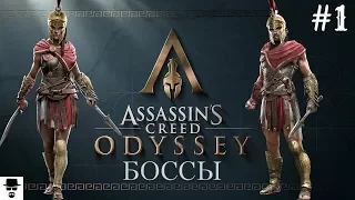 Калидонский вепрь. Assassin's Creed® Одиссея.