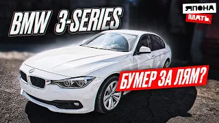 Обзор BMW 3-series за 1.150 млн.руб | BMW из Японии #bmw #японамать #автомобилиизяпонии #bmw318i