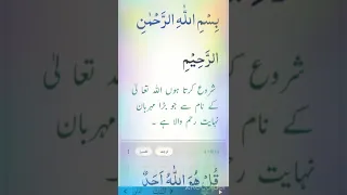 Surah Al-Ikhlas no 112 (Urdu Translation) all quran (Mishary bin Rashid Alafasy.......