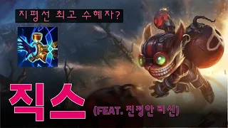 [와일드리프트] 지평선 산 직스 못말립니다!(FEAT.진정한 리신)