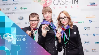 #CASE_IN 2019: VII Международный инженерный чемпионат «CASE-IN» Финал