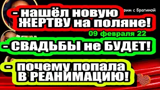 ОПАСНЫЕ роды Задойновой! Две пары на поляне РАСПАЛИСЬ! Дом 2 Новости и Слухи 09 02 2022