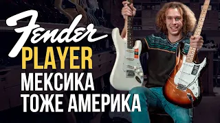 Fender Player Strat. Профессиональная гитара за $1000 | gitaraclub.ru