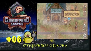 Открываем церковь в Graveyard Keeper - 06