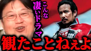 【真田丸】面白い!カッコいい!鳥肌が立った!三谷幸喜脚本熱いぜ!!!尊敬できる作品の特徴【岡田斗司夫】