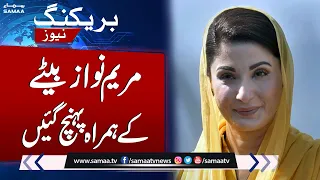 Maryam Nawaz reached polling station| Breaking News