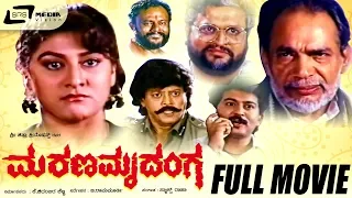 Marana Mrudanga -- ಮರಣ ಮೃದಂಗ |Kannada Full Movie | Sunil, Malashree, Ramakrishna Hegade