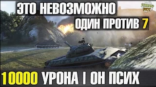 ЭТО НЕВОЗМОЖНО! ОСТАЛСЯ 1 ПРОТИВ 7 В ОКРУЖЕНИИ! 10000 УРОНА НА 113