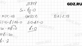 № 977 - Алгебра 7 класс Мерзляк