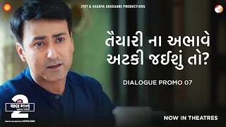 Dialogue Promo 7 | Chal Man Jeetva Jaiye 2 | Krishna Bharadwaj | Dharmendra Gohil | Dipesh Shah