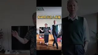 这一幕感动所有的心：夫妻相伴优雅的老去#执子之手#幸福温馨#徐效赤#chinesedancer