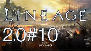 Lineage 2 Classic 2.0 Становлюсь рыцарем, доделываю квесты у Лектора - Прохождение Часть 10