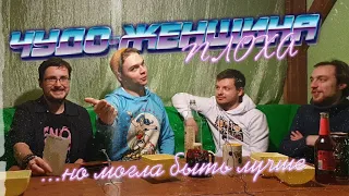 Drunken Review. Разбор фильма "Чудо- Женщина: 1984"