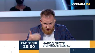 Звільнення Разумкова, Саакашвілі у в’язниці ціна на газ: дивіться у "Народ проти з Наташею Влащенко"